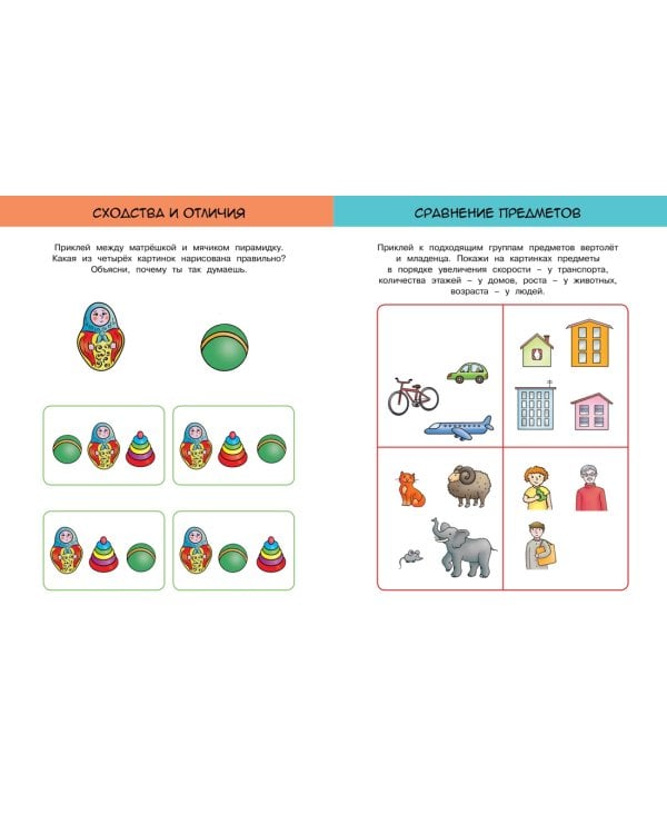 Развиваем интеллект (5-6 лет)