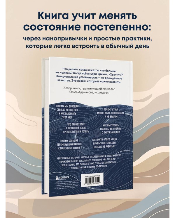 Дополнительное изображение книги «На пределе. Что делать, когда сил больше нет. Практическое руководство от психолога»