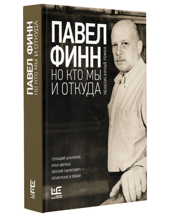 Но кто мы и откуда