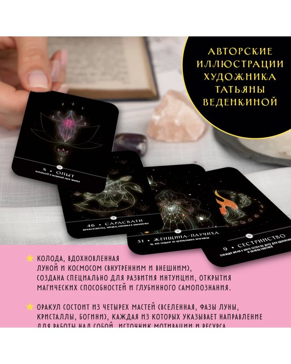 Цвет Луны. Оракул (51 карта и путеводитель по колоде в коробке)