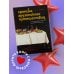 Кулинария. Весь мир на твоей кухне Хроника грузинского путешествия, или История одного кутежа с картинками и рецептами