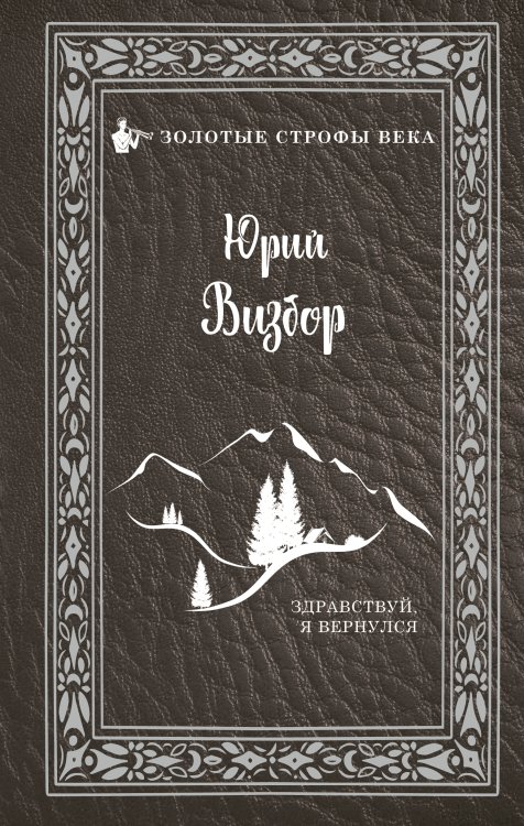 Здравствуй, я вернулся