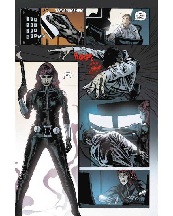 Паутина Чёрной Вдовы