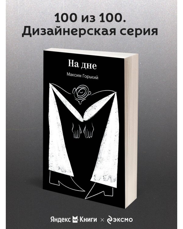 На дне