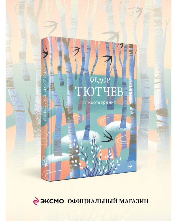 Дополнительное изображение книги «Стихотворения»