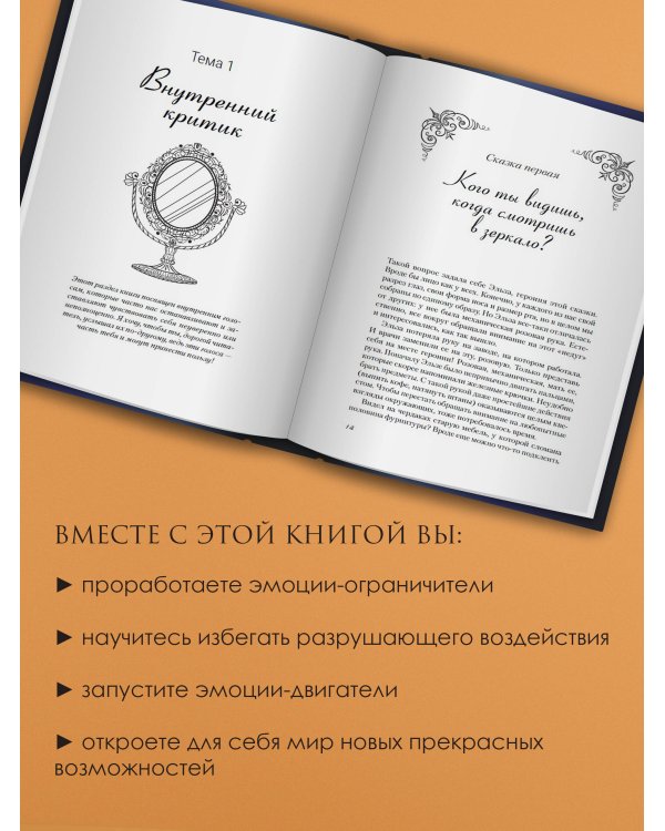 В зазеркалье души. Терапевтические сказки для взрослых о том, как сбросить с души колючки, полюбить свое отражение и рассадить эмоции по полочкам