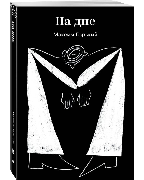 На дне
