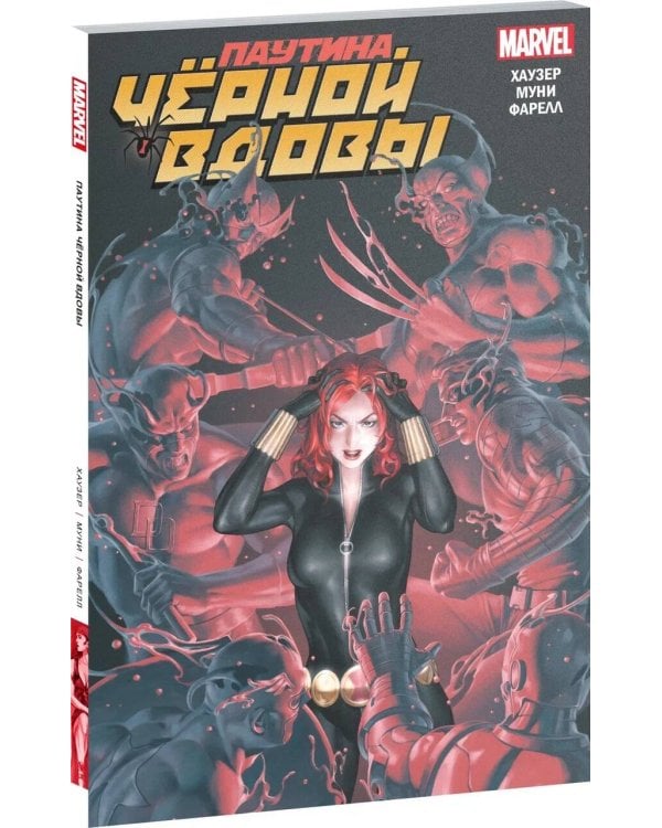 Паутина Чёрной Вдовы