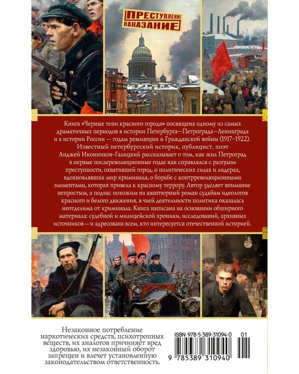 Черные тени красного города