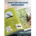 Дополнительное изображение книги «МИКРОАМИГУРУМИ от шмеля до диплодока. Миниатюрные рыбы, птицы, насекомые и динозавры, связанные крючком»