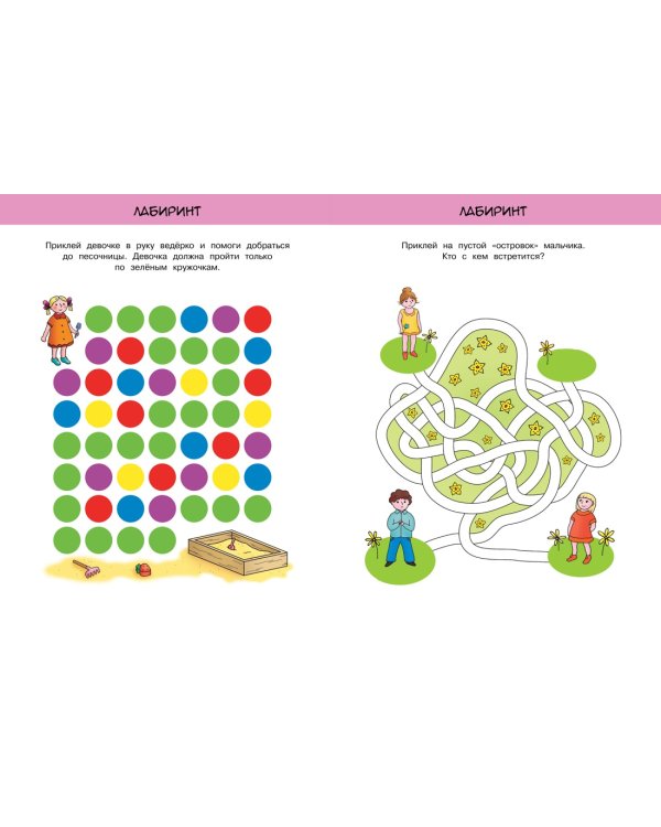 Развиваем интеллект (5-6 лет)