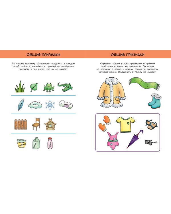 Развиваем интеллект (5-6 лет)