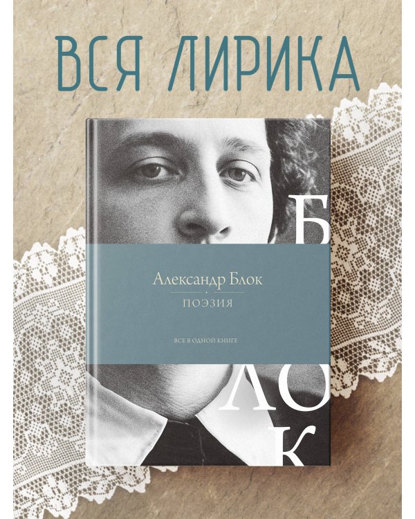 Дополнительное изображение книги «Поэзия. Все в одной книге»