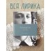 Дополнительное изображение книги «Поэзия. Все в одной книге»