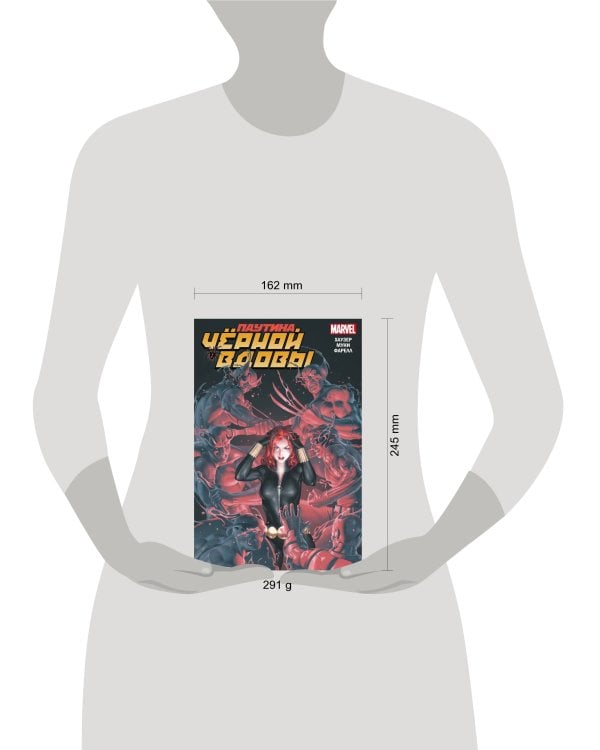 Паутина Чёрной Вдовы