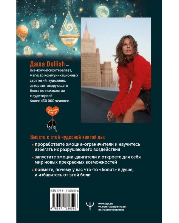 В зазеркалье души. Терапевтические сказки для взрослых о том, как сбросить с души колючки, полюбить свое отражение и рассадить эмоции по полочкам