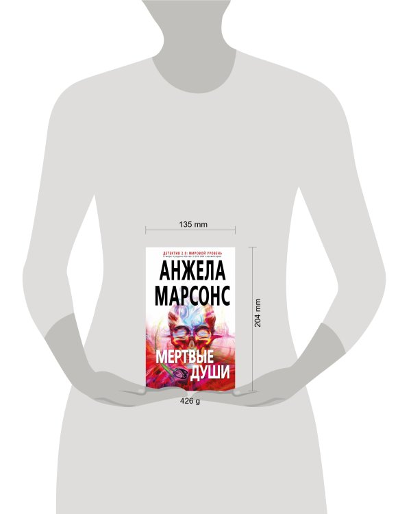 Мертвые души