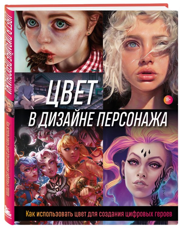 Цвет в дизайне персонажа. Как использовать цвет для создания цифровых героев