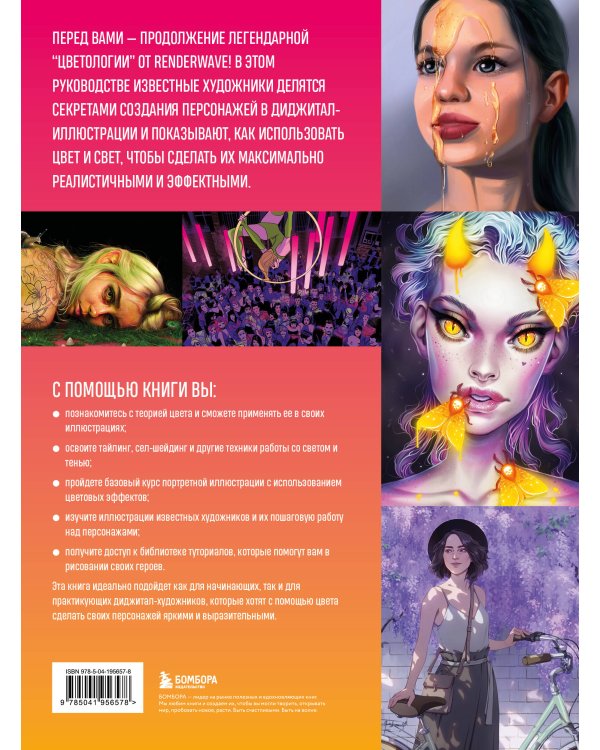 Цвет в дизайне персонажа. Как использовать цвет для создания цифровых героев