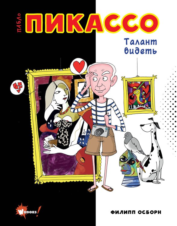 Суперфакты об искусстве Пабло Пикассо. Талант видеть