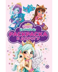 Энчантималс. N РД 2202. Раскраска в дорогу