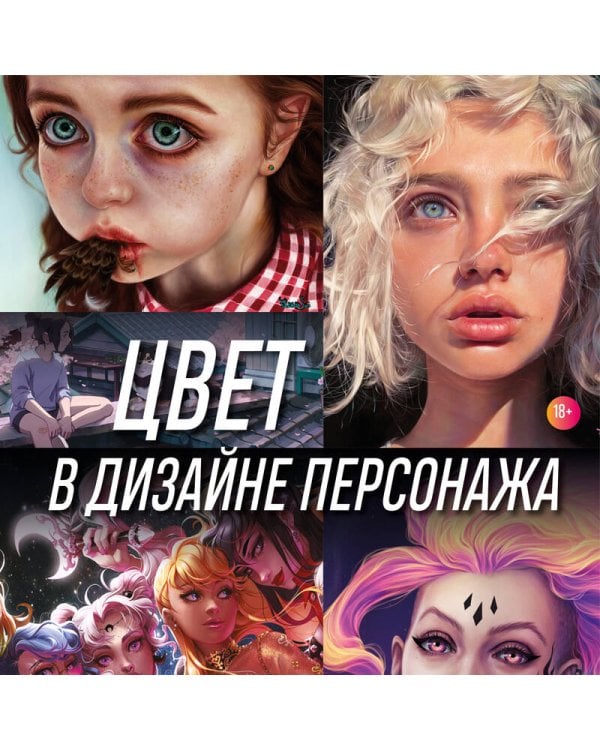 Цвет в дизайне персонажа. Как использовать цвет для создания цифровых героев