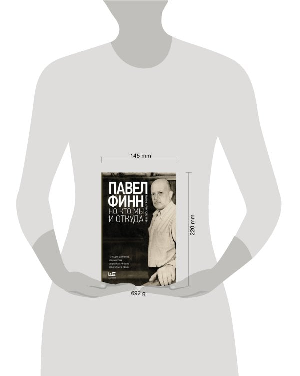 Но кто мы и откуда