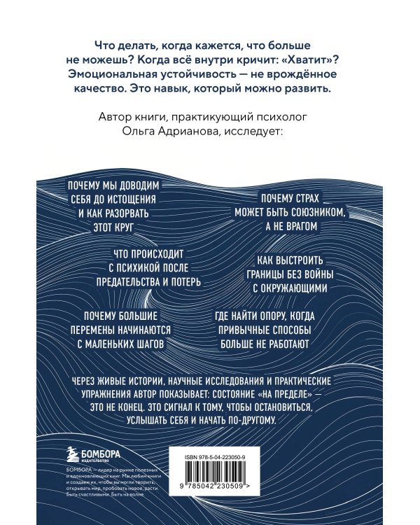 Дополнительное изображение книги «На пределе. Что делать, когда сил больше нет. Практическое руководство от психолога»