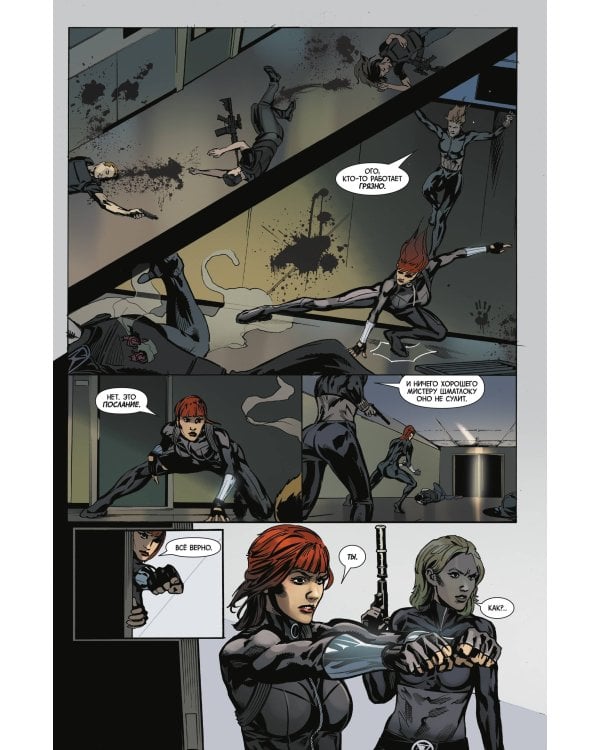 Паутина Чёрной Вдовы