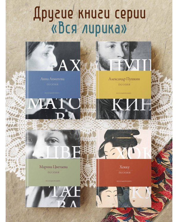 Дополнительное изображение книги «Поэзия. Все в одной книге»