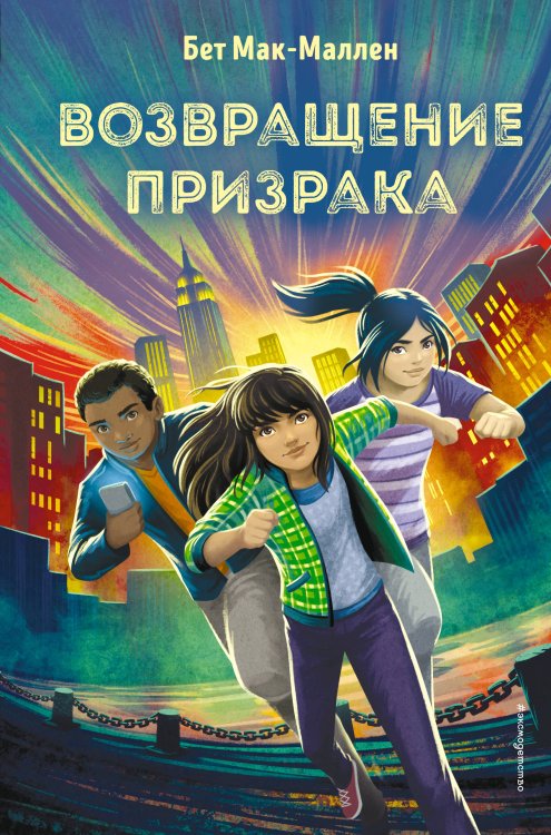 Секретная школа для девочек Возвращение Призрака (#3)