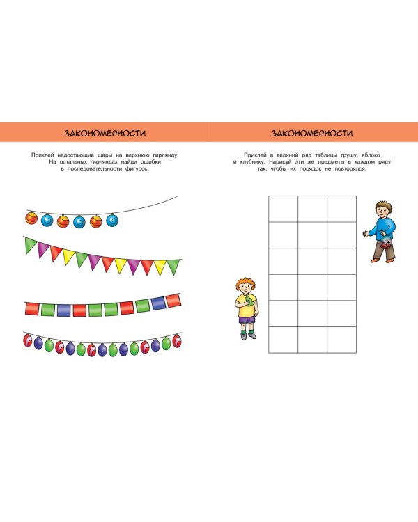 Развиваем интеллект (5-6 лет)