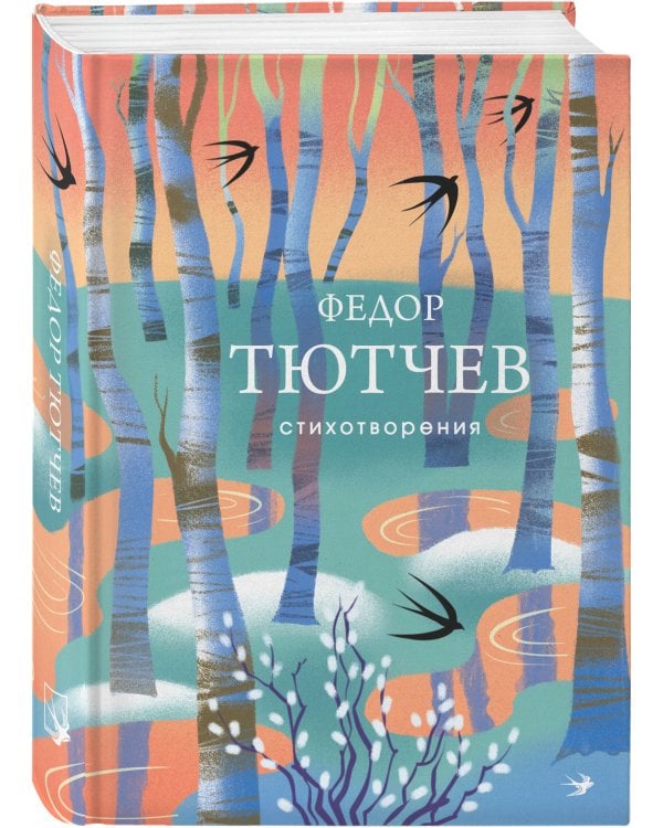 Стихотворения