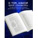Кровь, пот и пиксели. Обратная сторона индустрии видеоигр. 2-е издание