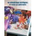Дополнительное изображение книги «МИКРОАМИГУРУМИ от шмеля до диплодока. Миниатюрные рыбы, птицы, насекомые и динозавры, связанные крючком»