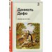 КиС (Классическая и Современная литература) Робинзон Крузо