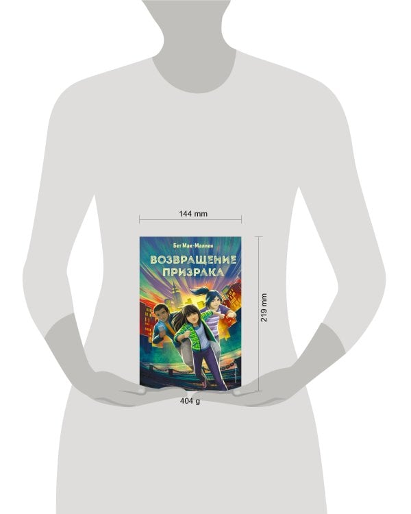 Возвращение Призрака (#3)