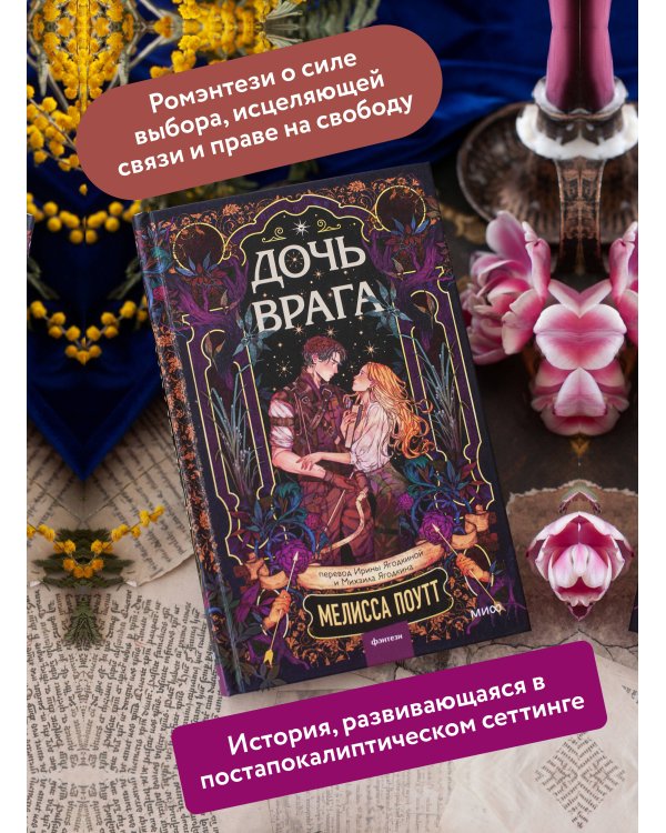 Дочь врага
