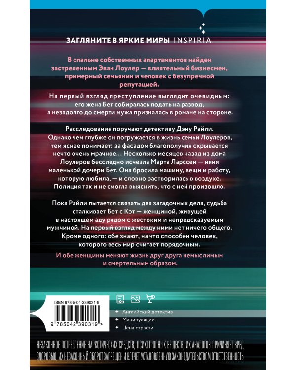 Дополнительное изображение книги «Жена незнакомца»