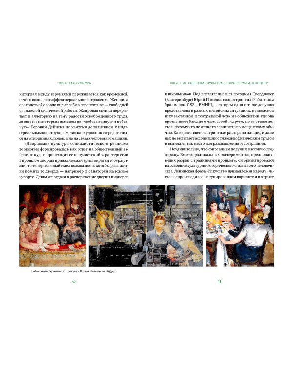 Советская культура. От большого стиля до первых рейвов