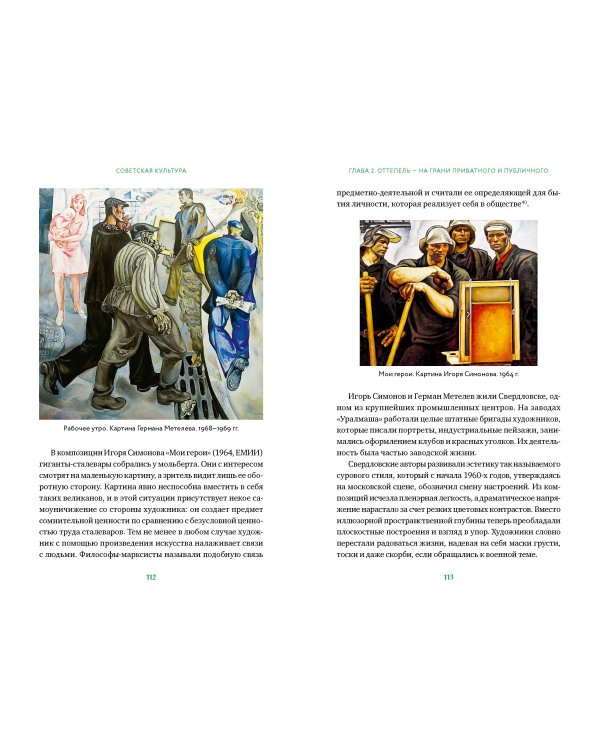 Советская культура. От большого стиля до первых рейвов