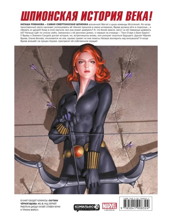 Паутина Чёрной Вдовы