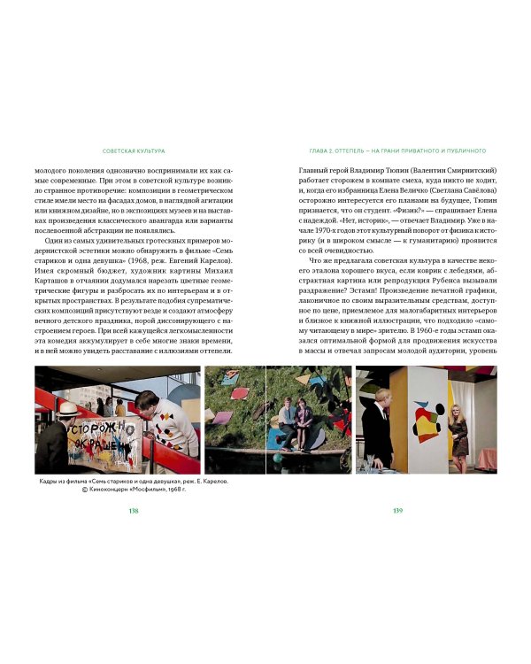 Советская культура. От большого стиля до первых рейвов