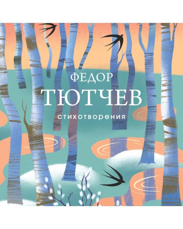 Стихотворения