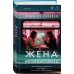 Дополнительное изображение книги «Жена незнакомца»