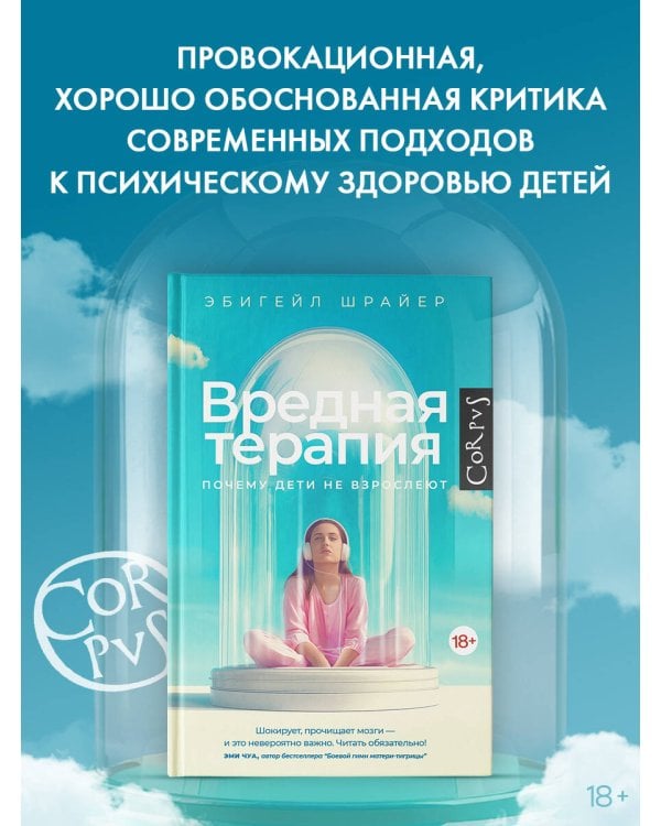 Вредная терапия
