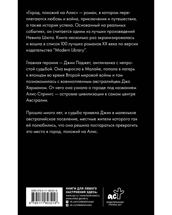 Город, похожий на Алис