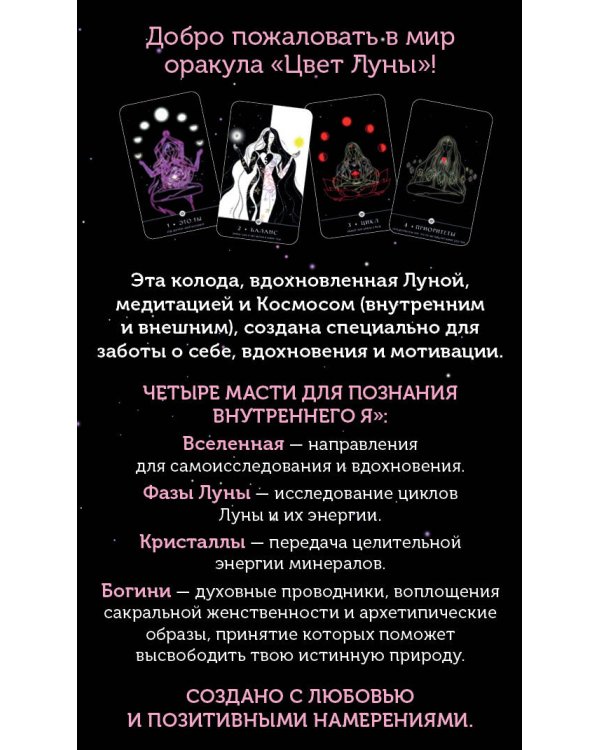 Цвет Луны. Оракул (51 карта и путеводитель по колоде в коробке)