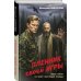 Пленник своей игры