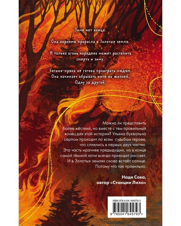 Комплект из 3-х книг (Сокол и ворон + Совиная башня + Птицы великого леса )